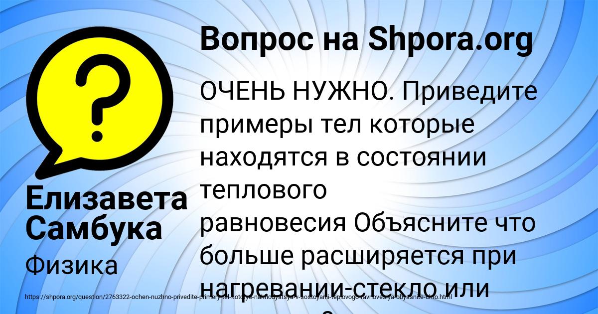 Картинка с текстом вопроса от пользователя Елизавета Самбука