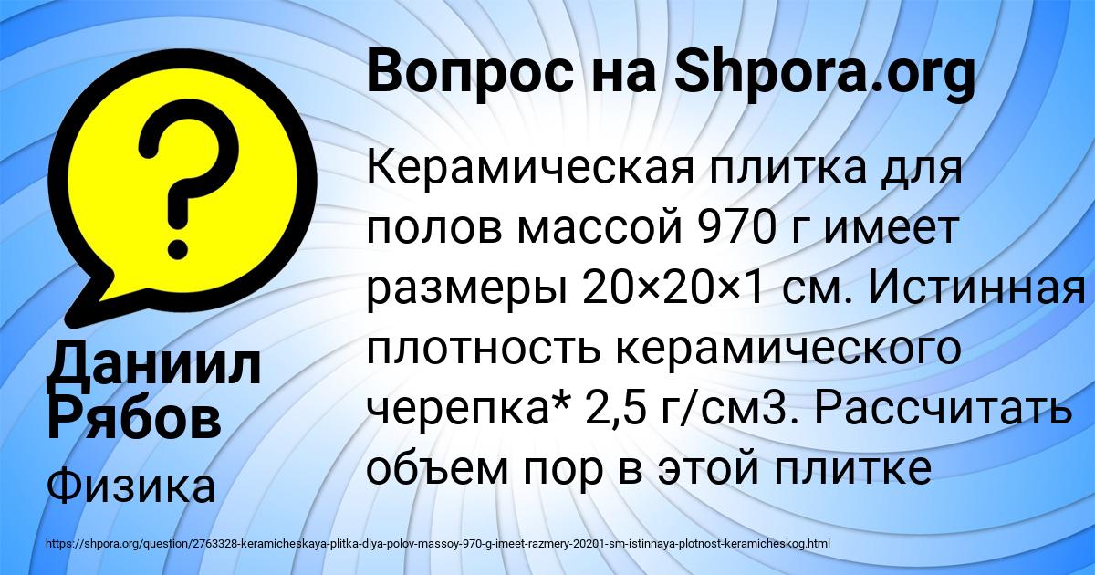 Картинка с текстом вопроса от пользователя Даниил Рябов