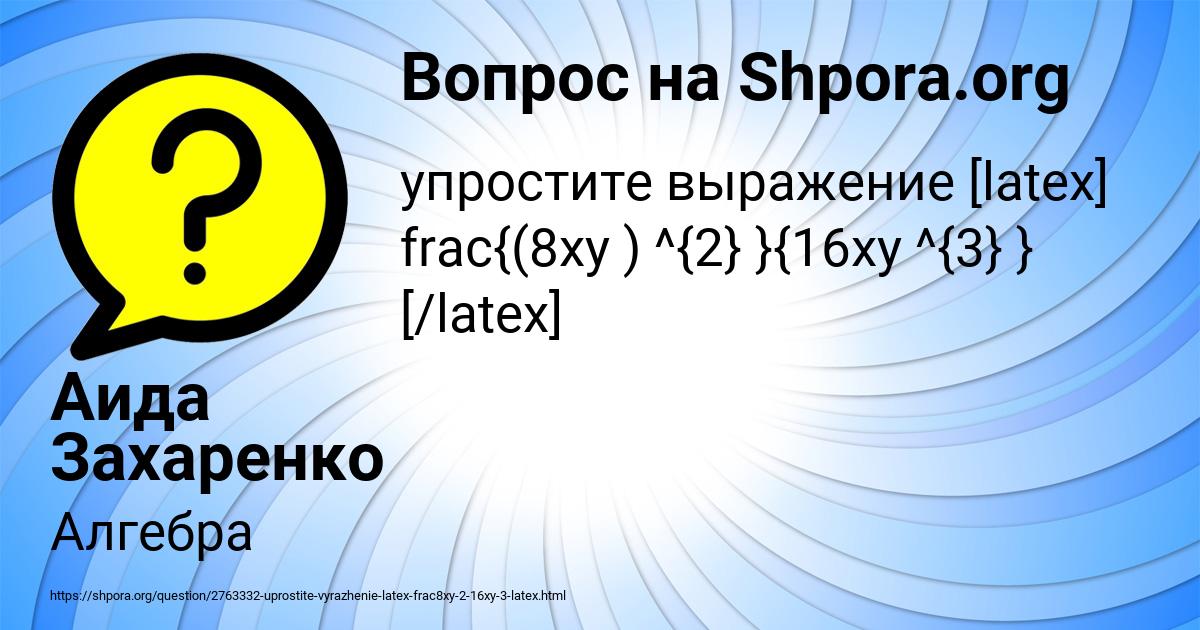 Картинка с текстом вопроса от пользователя Аида Захаренко