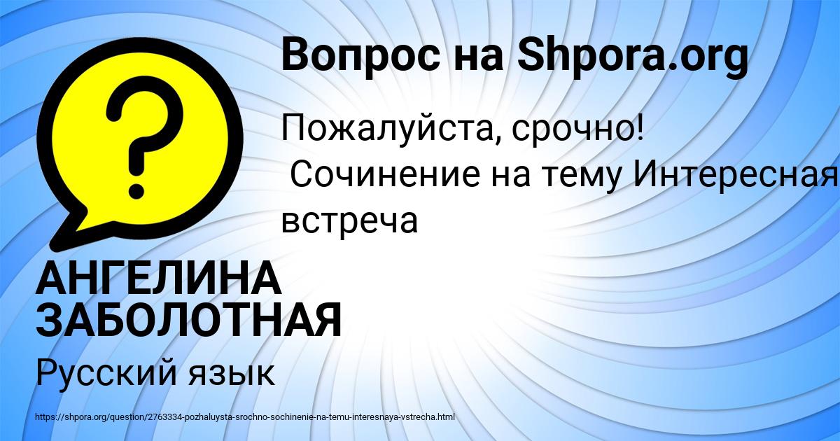 Картинка с текстом вопроса от пользователя АНГЕЛИНА ЗАБОЛОТНАЯ