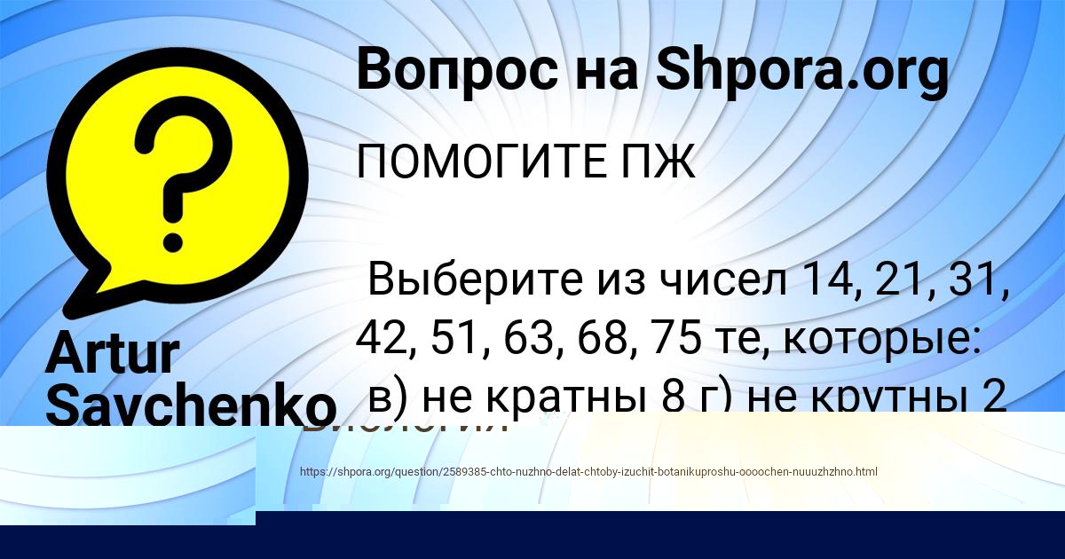 Картинка с текстом вопроса от пользователя Artur Savchenko