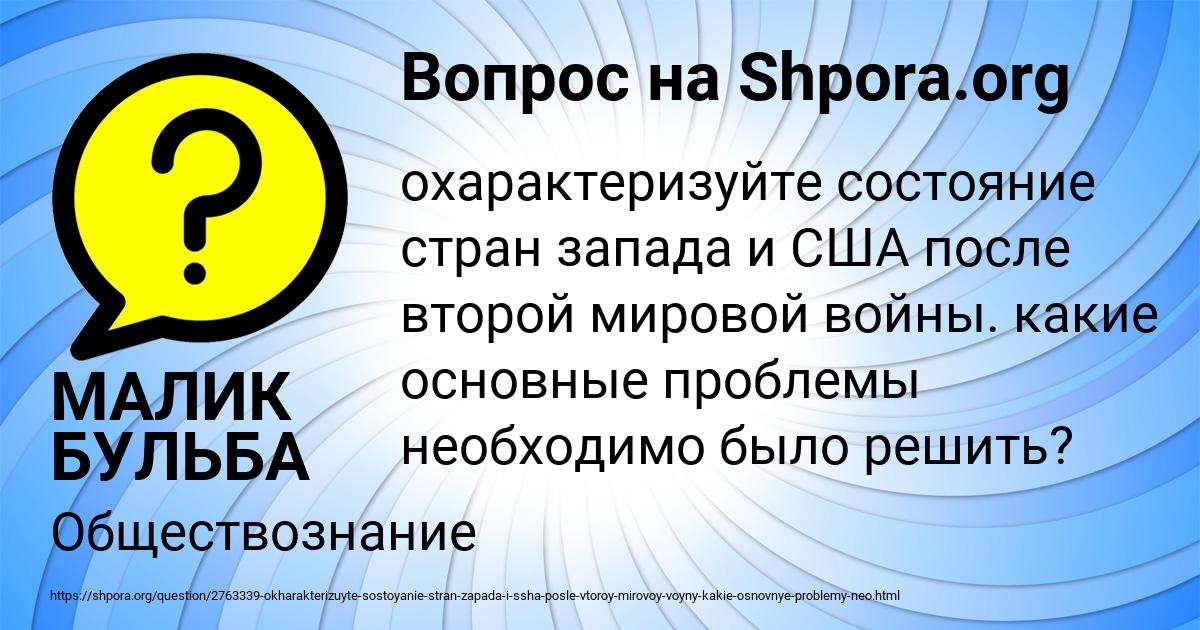 Картинка с текстом вопроса от пользователя МАЛИК БУЛЬБА