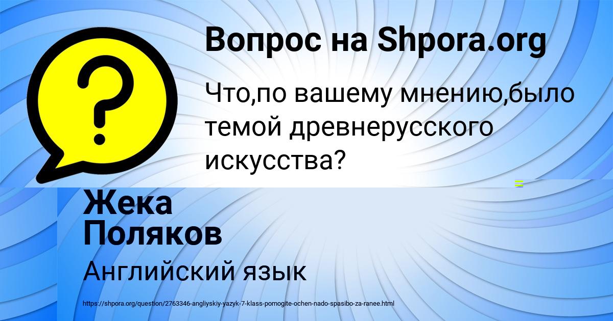 Картинка с текстом вопроса от пользователя Жека Поляков