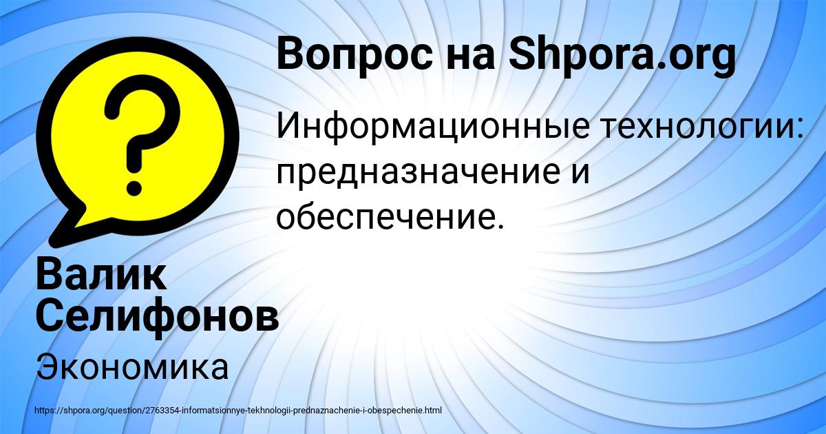 Картинка с текстом вопроса от пользователя Валик Селифонов