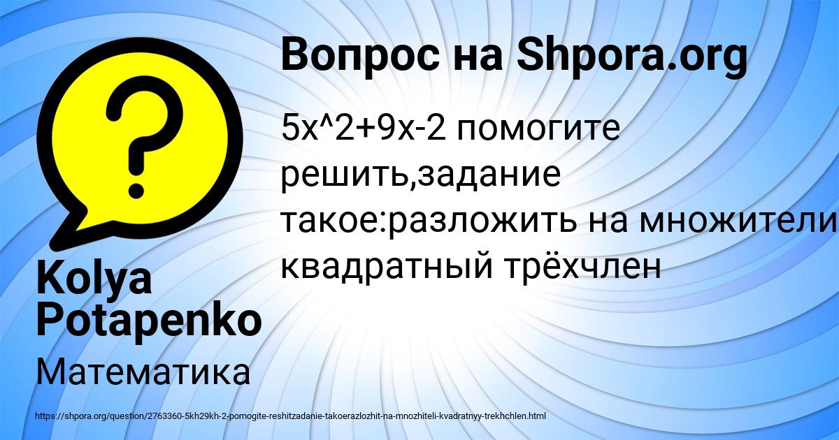 Картинка с текстом вопроса от пользователя Kolya Potapenko