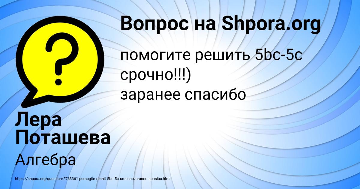 Картинка с текстом вопроса от пользователя Лера Поташева