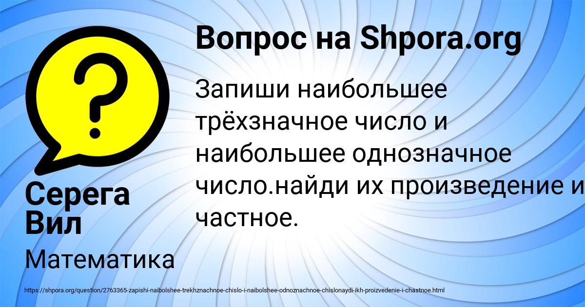 Картинка с текстом вопроса от пользователя Серега Вил