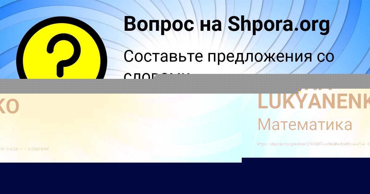 Картинка с текстом вопроса от пользователя KARINA LUKYANENKO