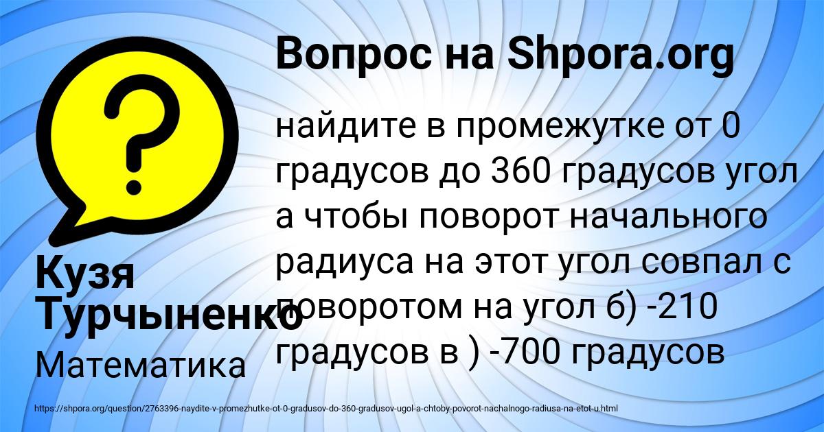 Картинка с текстом вопроса от пользователя Кузя Турчыненко