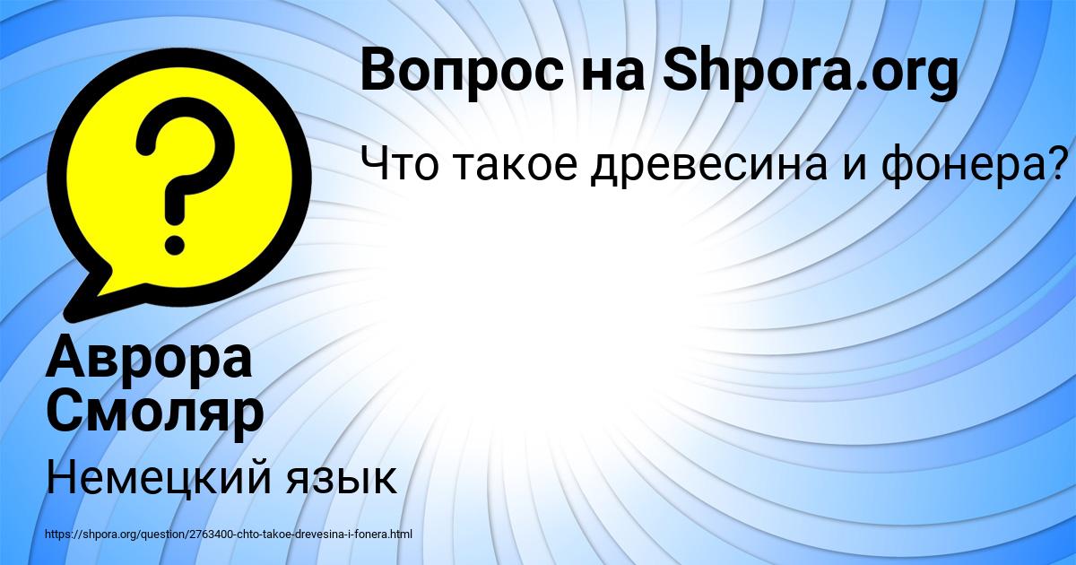 Картинка с текстом вопроса от пользователя Аврора Смоляр