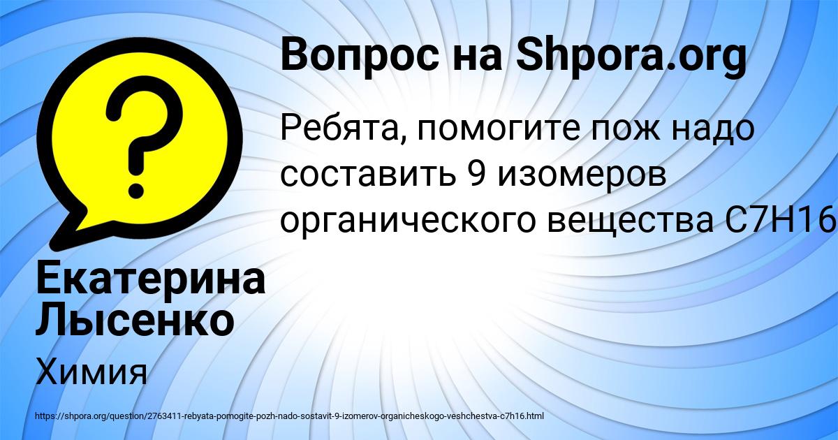 Картинка с текстом вопроса от пользователя Екатерина Лысенко