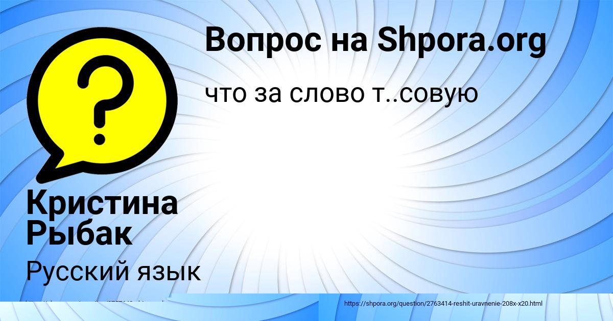 Картинка с текстом вопроса от пользователя Антон Стаханов