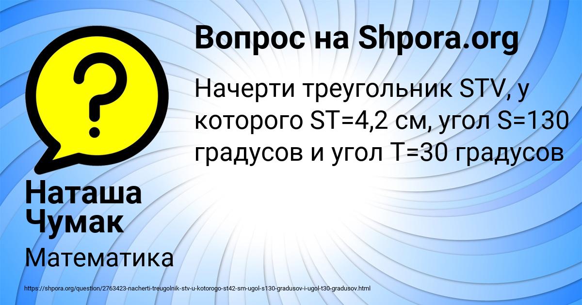 Картинка с текстом вопроса от пользователя Наташа Чумак