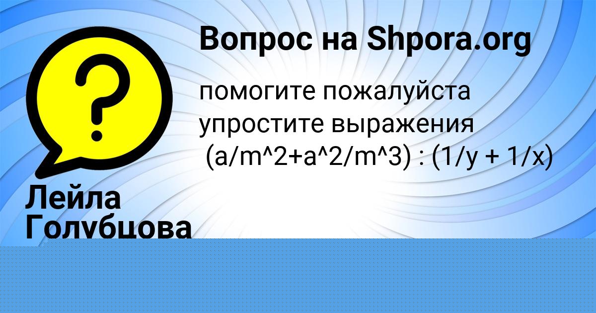 Картинка с текстом вопроса от пользователя Даня Чумаченко