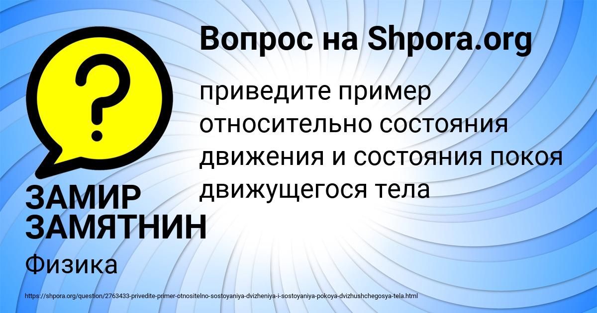 Картинка с текстом вопроса от пользователя ЗАМИР ЗАМЯТНИН