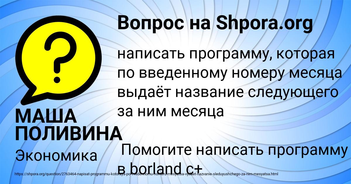 Картинка с текстом вопроса от пользователя МАША ПОЛИВИНА