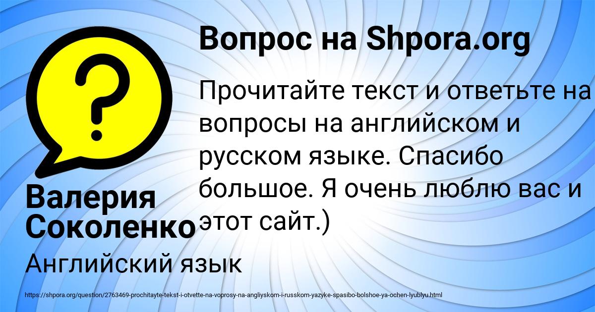Картинка с текстом вопроса от пользователя Валерия Соколенко