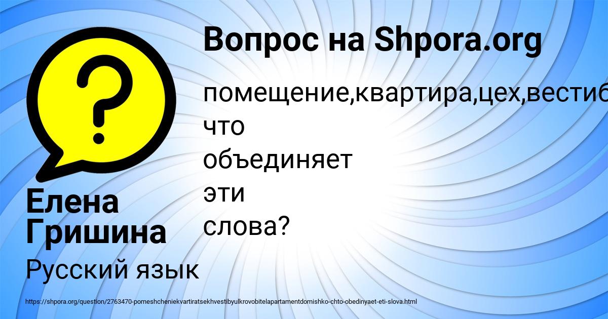Картинка с текстом вопроса от пользователя Елена Гришина