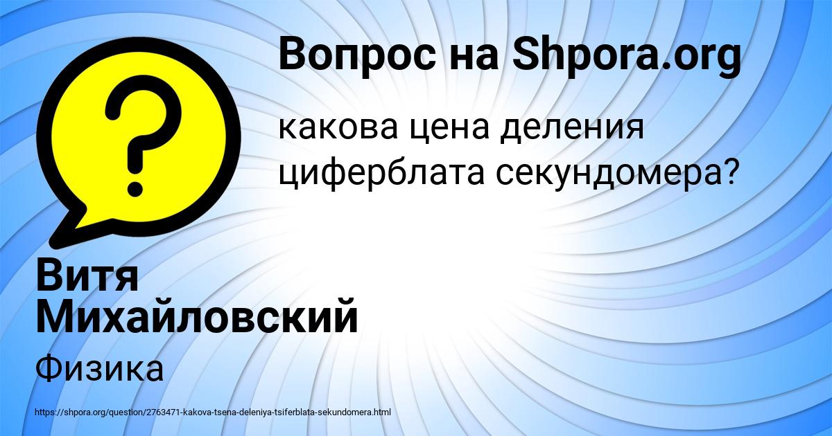 Картинка с текстом вопроса от пользователя Витя Михайловский