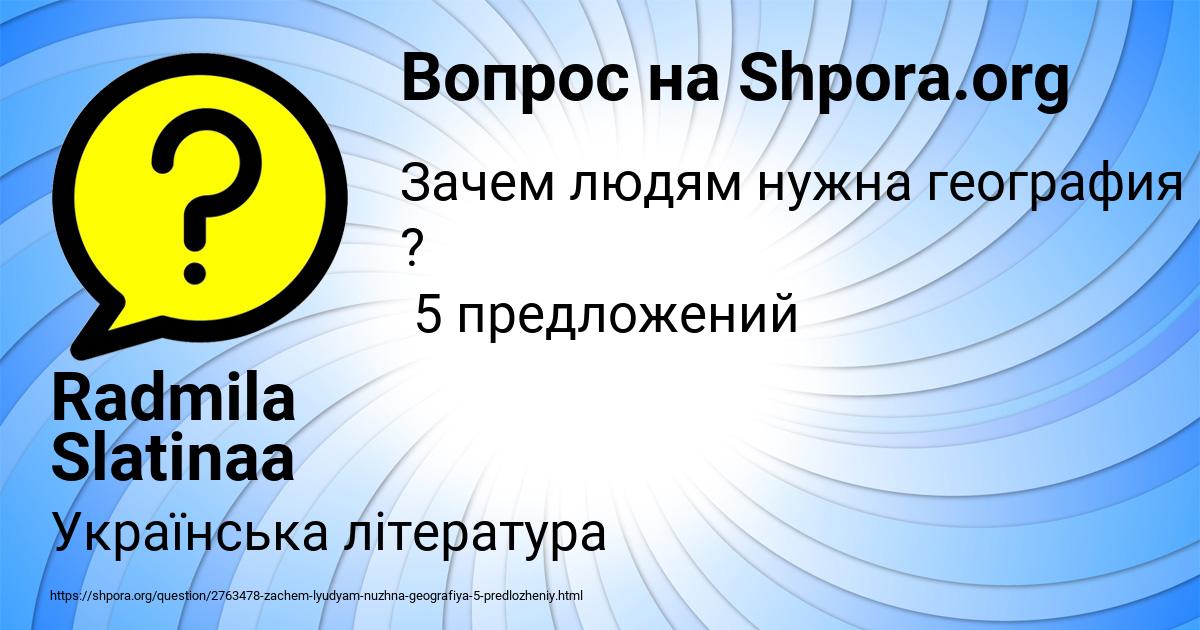 Картинка с текстом вопроса от пользователя Radmila Slatinaa