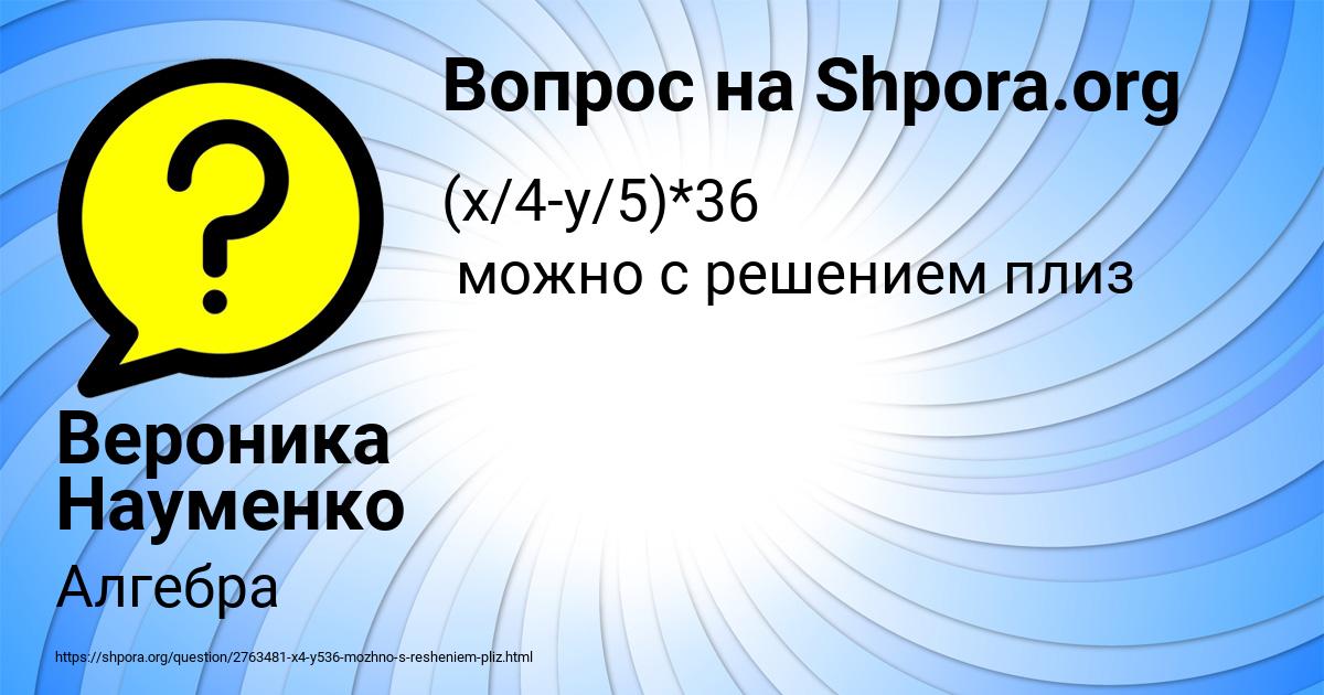 Картинка с текстом вопроса от пользователя Вероника Науменко
