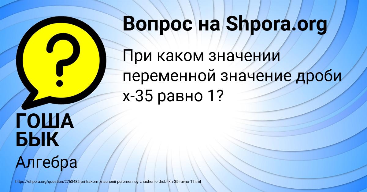 Картинка с текстом вопроса от пользователя ГОША БЫК