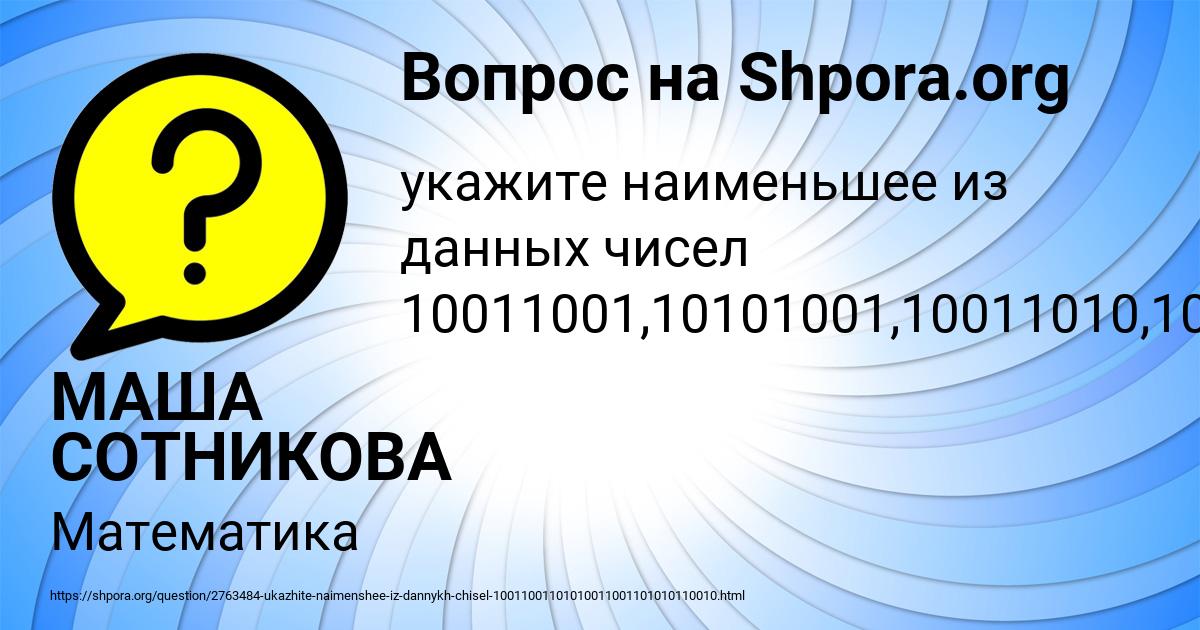Картинка с текстом вопроса от пользователя МАША СОТНИКОВА