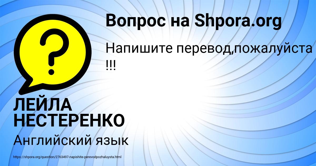 Картинка с текстом вопроса от пользователя ЛЕЙЛА НЕСТЕРЕНКО