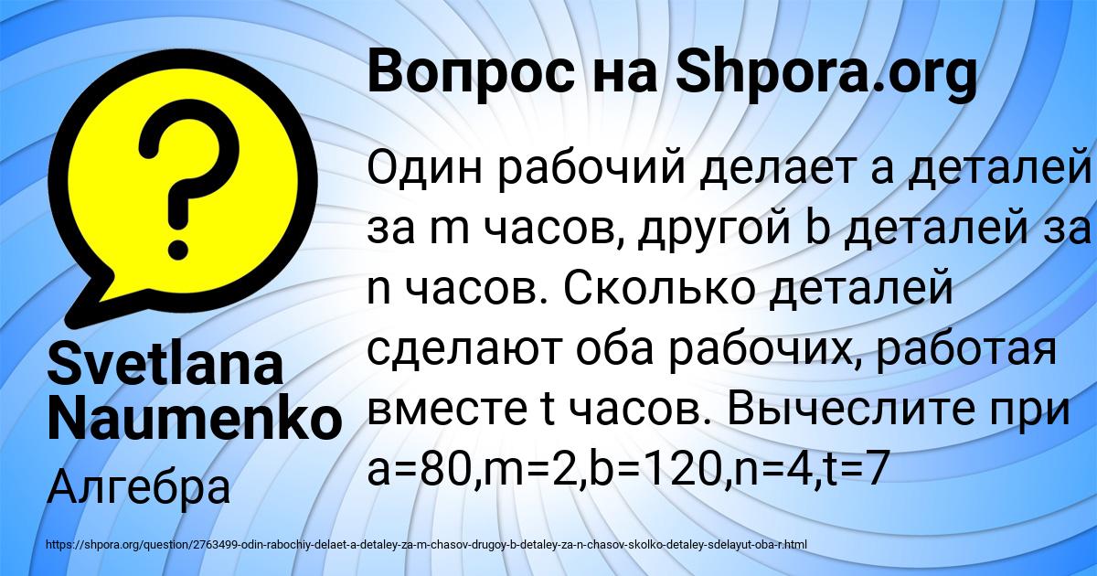 Картинка с текстом вопроса от пользователя Svetlana Naumenko