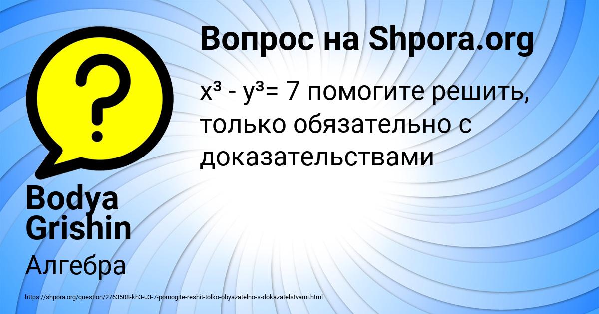 Картинка с текстом вопроса от пользователя Bodya Grishin