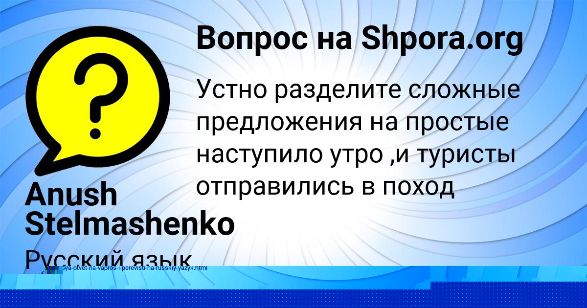 Картинка с текстом вопроса от пользователя Anush Stelmashenko