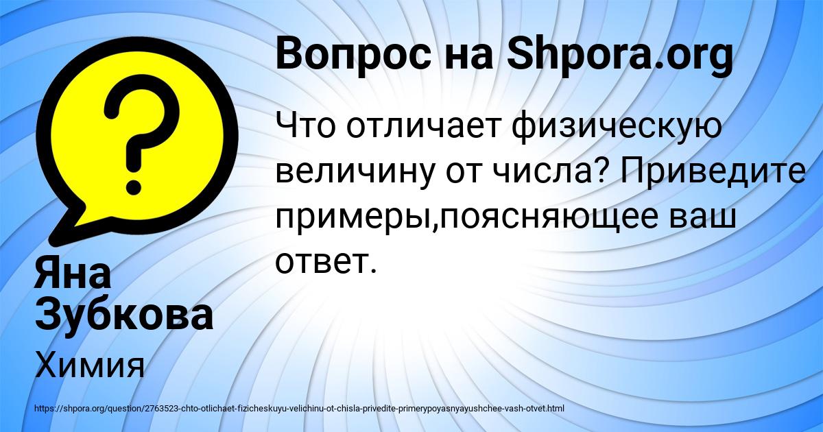 Картинка с текстом вопроса от пользователя Яна Зубкова