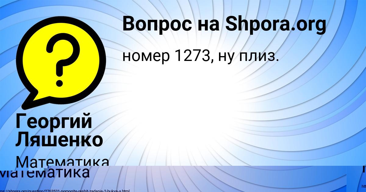 Картинка с текстом вопроса от пользователя Миша Грищенко