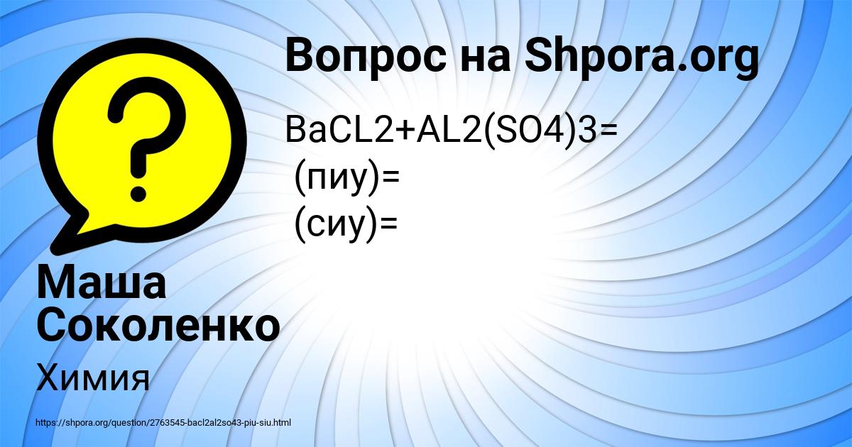Картинка с текстом вопроса от пользователя Маша Соколенко