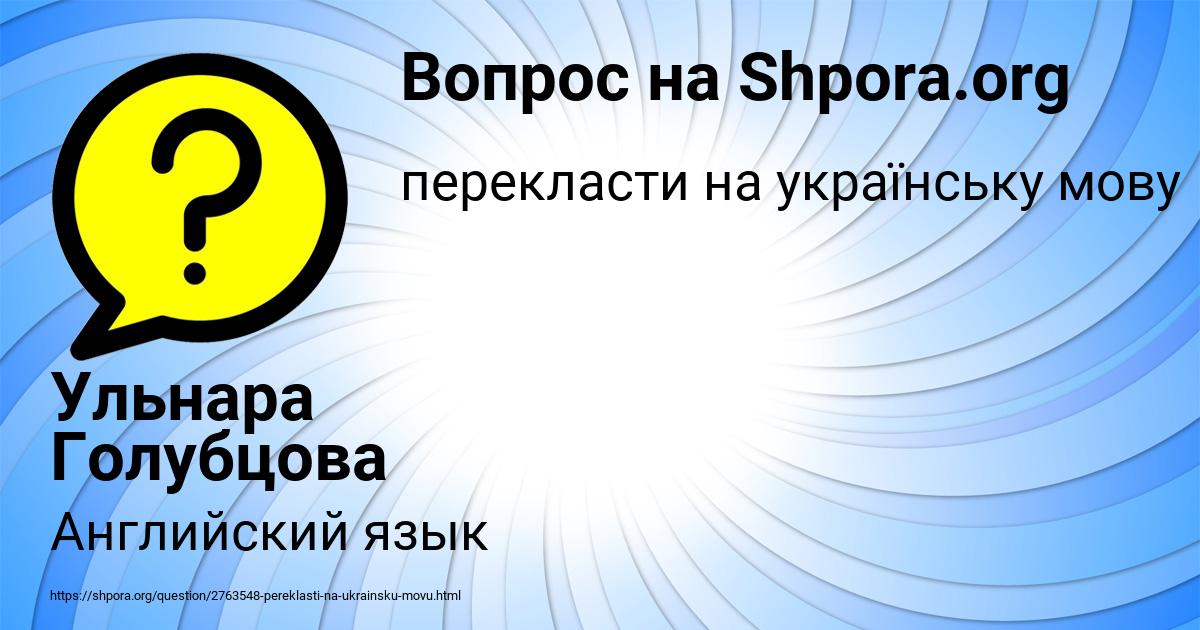 Картинка с текстом вопроса от пользователя Ульнара Голубцова