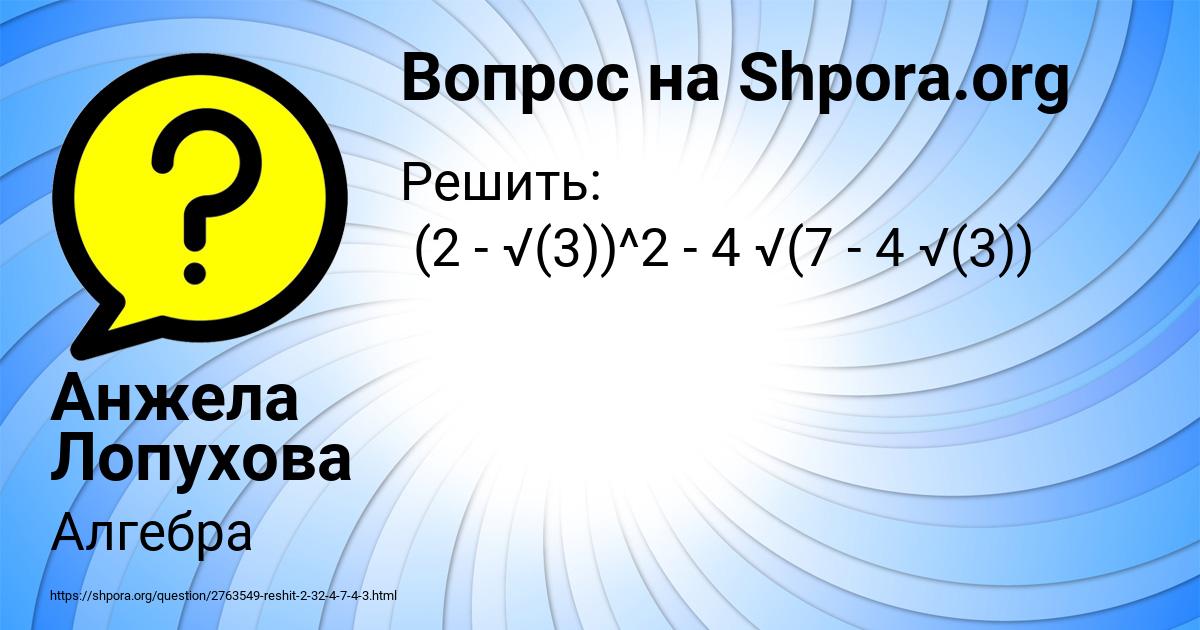 Картинка с текстом вопроса от пользователя Анжела Лопухова