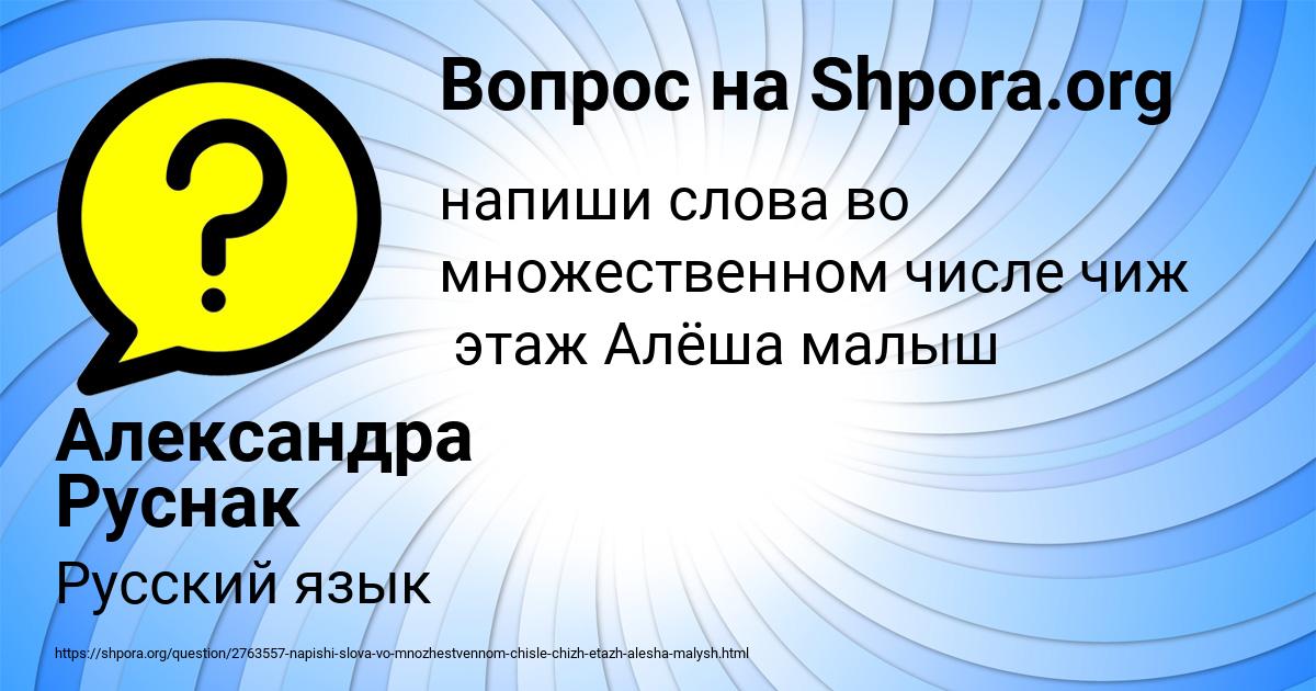 Картинка с текстом вопроса от пользователя Александра Руснак