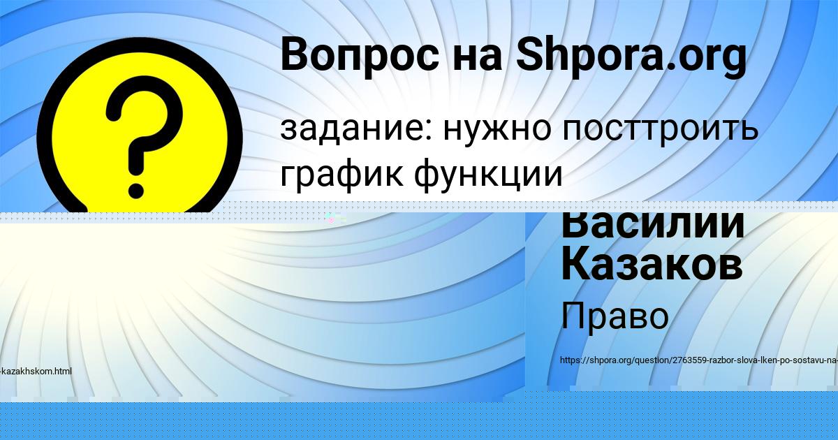 Картинка с текстом вопроса от пользователя Василий Казаков
