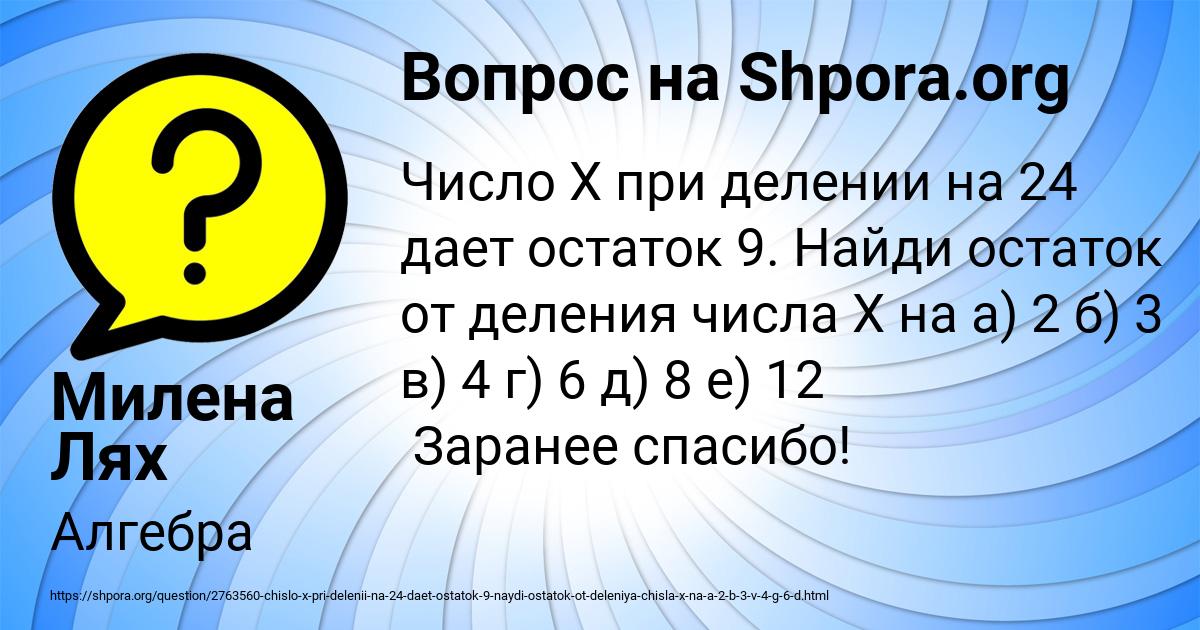 Картинка с текстом вопроса от пользователя Милена Лях