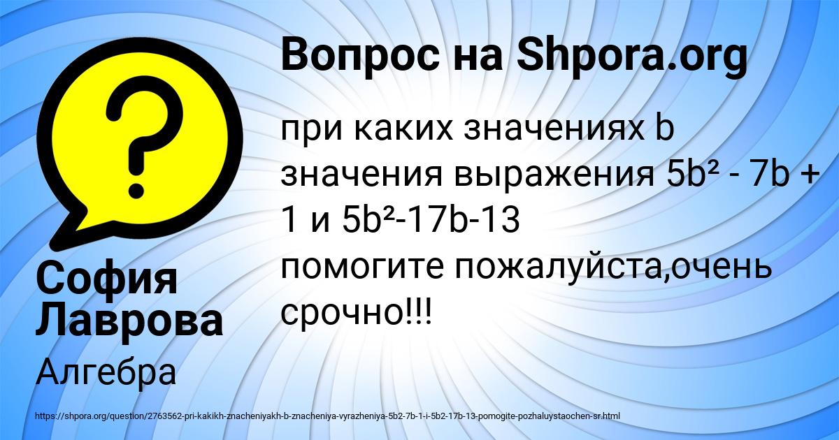 Картинка с текстом вопроса от пользователя София Лаврова