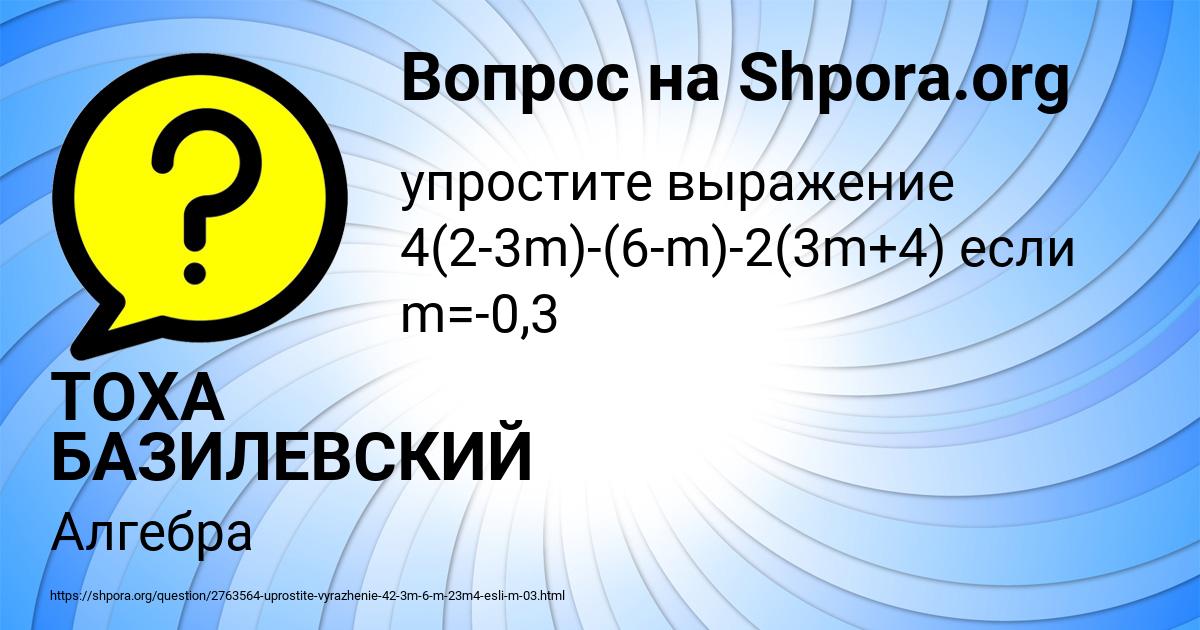 Картинка с текстом вопроса от пользователя ТОХА БАЗИЛЕВСКИЙ