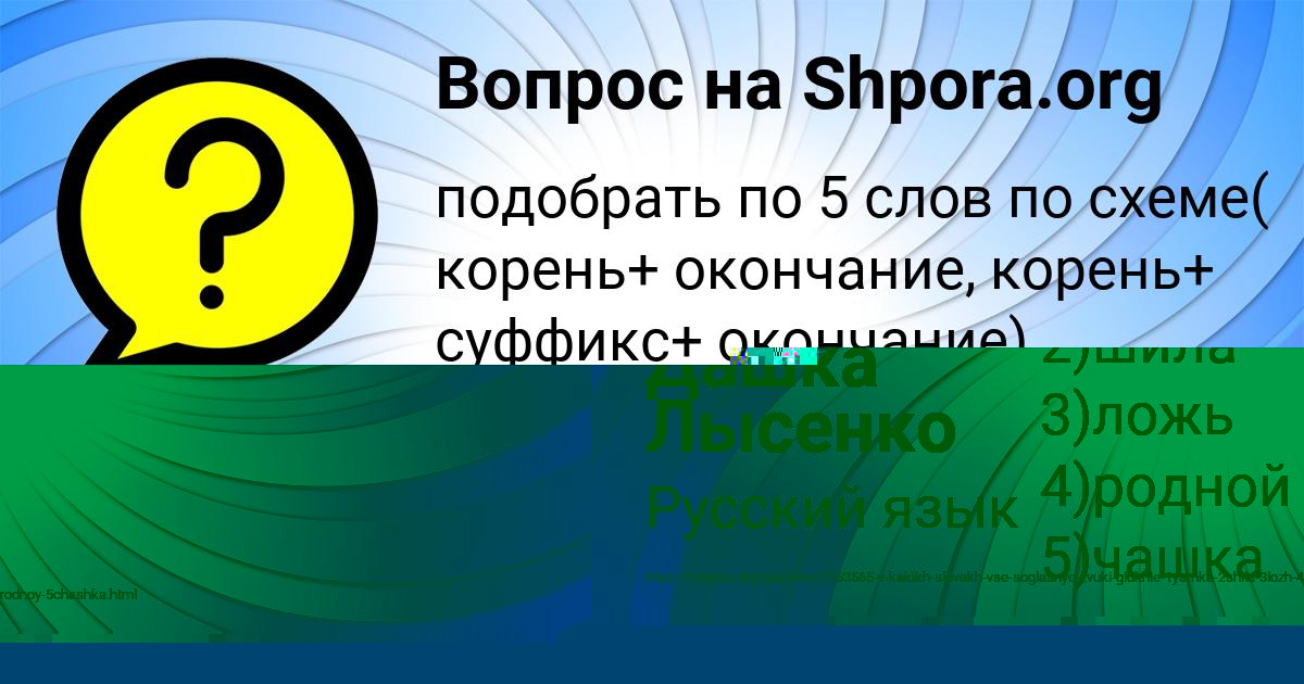 Картинка с текстом вопроса от пользователя Дашка Лысенко