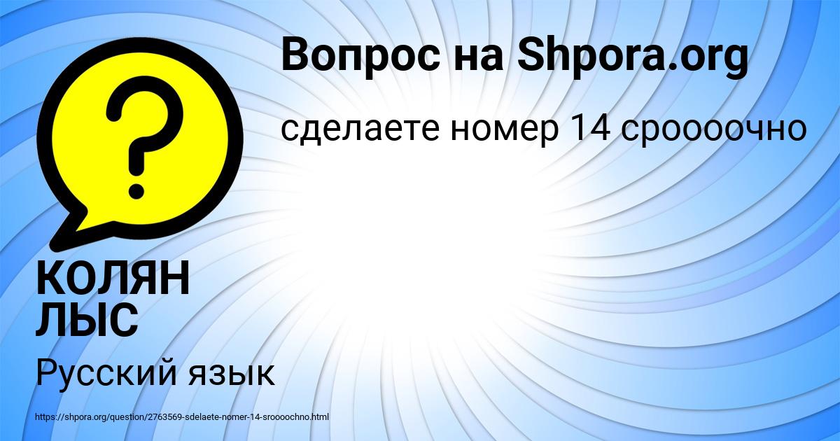 Картинка с текстом вопроса от пользователя КОЛЯН ЛЫС