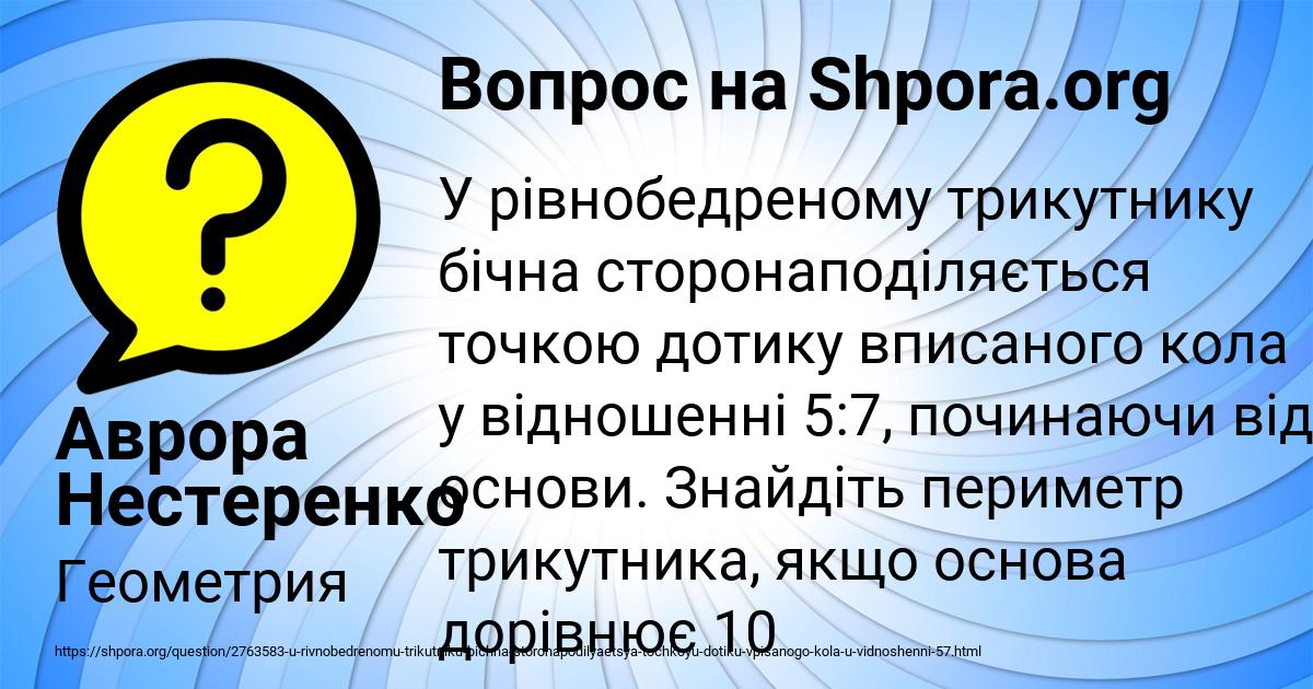 Картинка с текстом вопроса от пользователя Аврора Нестеренко
