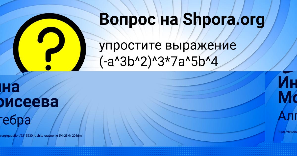 Картинка с текстом вопроса от пользователя Оля Замятина
