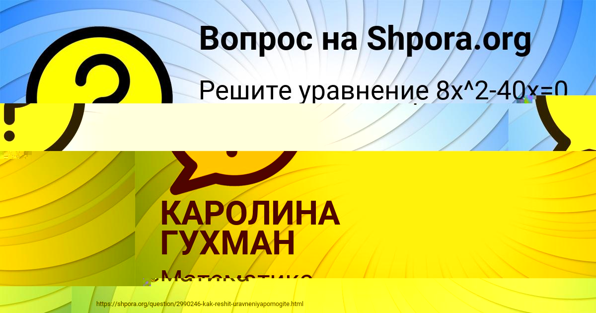 Картинка с текстом вопроса от пользователя КАРОЛИНА ГУХМАН