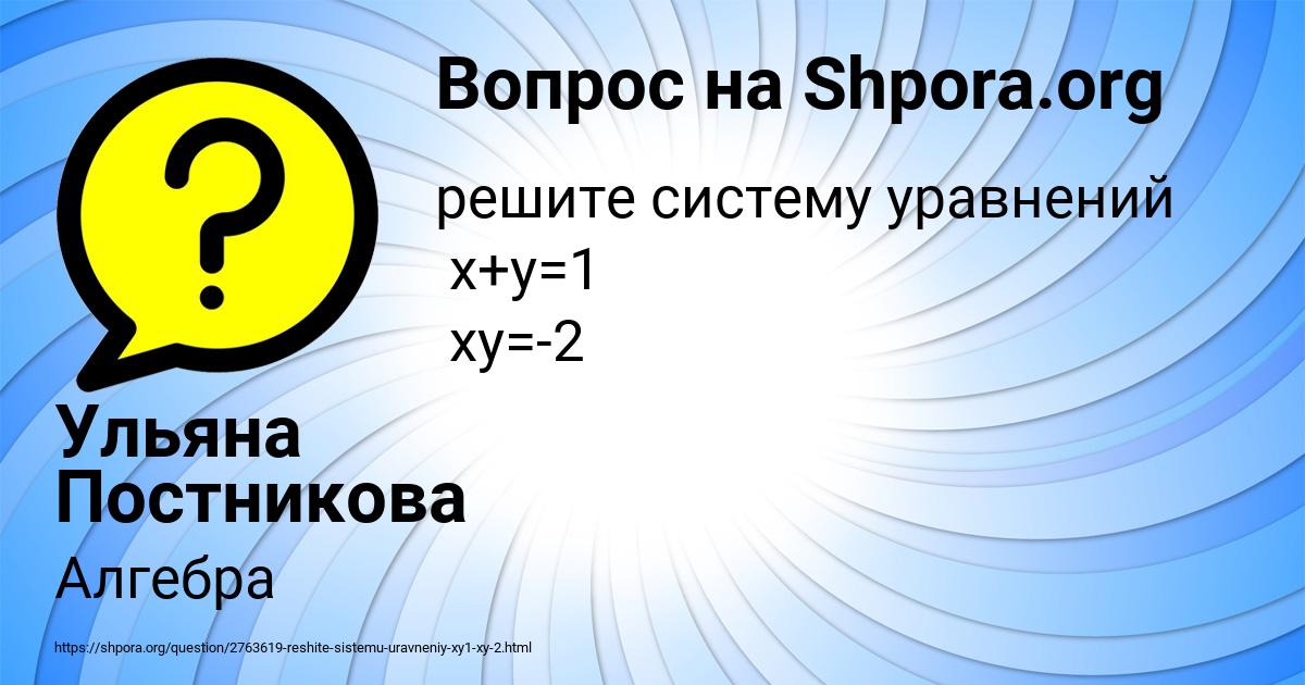 Картинка с текстом вопроса от пользователя Ульяна Постникова