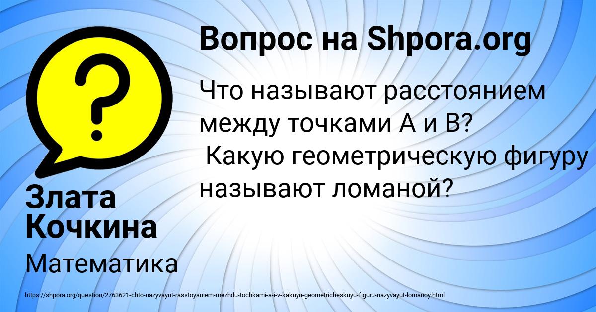 Картинка с текстом вопроса от пользователя Злата Кочкина