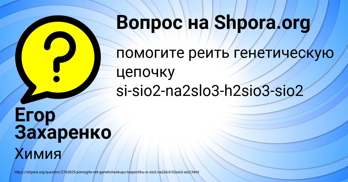 Картинка с текстом вопроса от пользователя Егор Захаренко