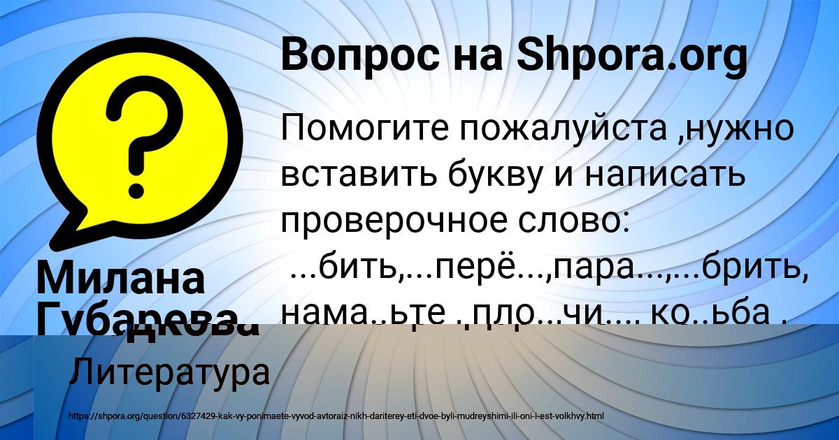 Картинка с текстом вопроса от пользователя Милана Губарева